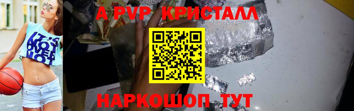 Alpha-PVP мука Волжск