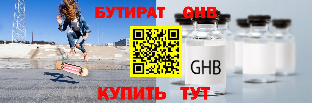 Бутират 99% Волжск