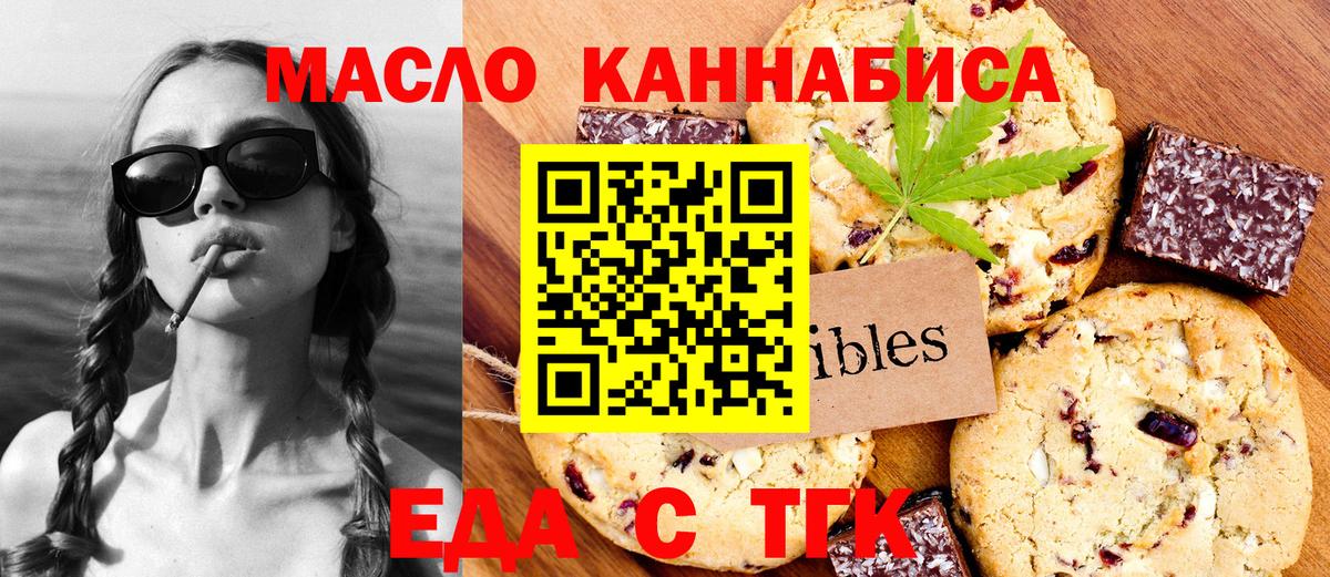 Еда ТГК конопля  Вход с VPN  Волжск 