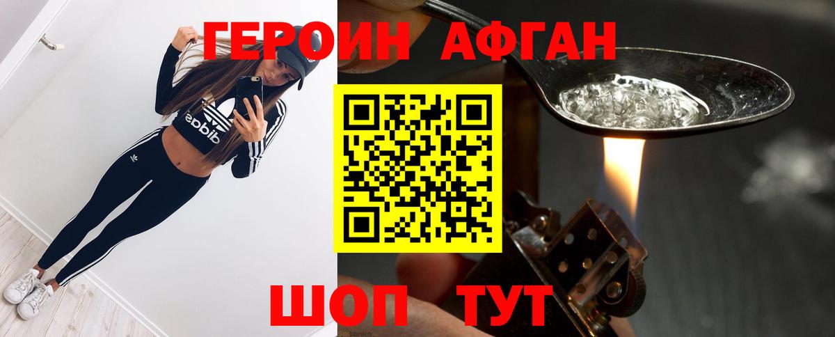 ГЕРОИН Афган  Вход с VPN  Волжск 