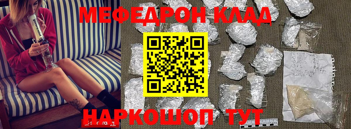 Мефедрон mephedrone  МЯУ-МЯУ  Волжск  МЕФ 4 MMC  Вход с VPN 