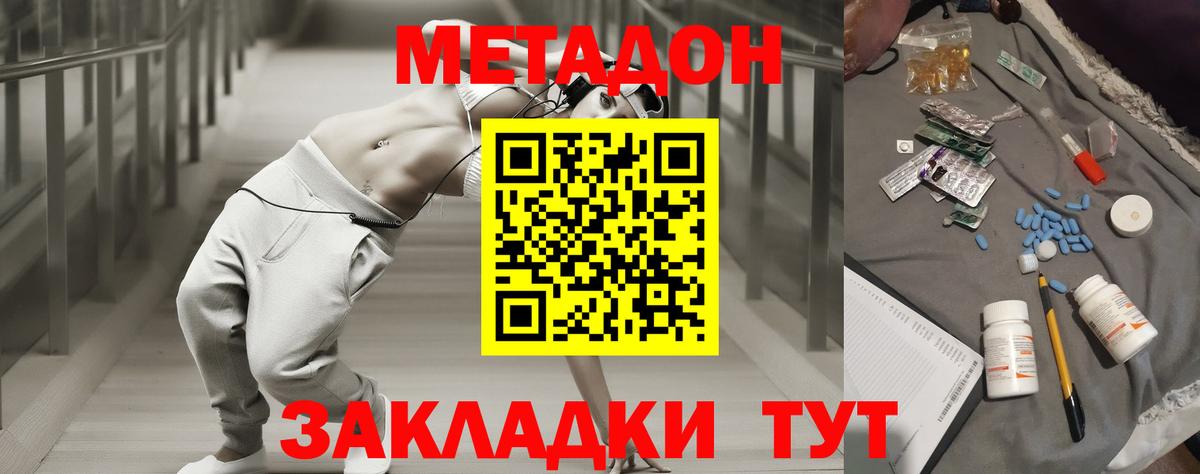 Метадон кристалл Волжск